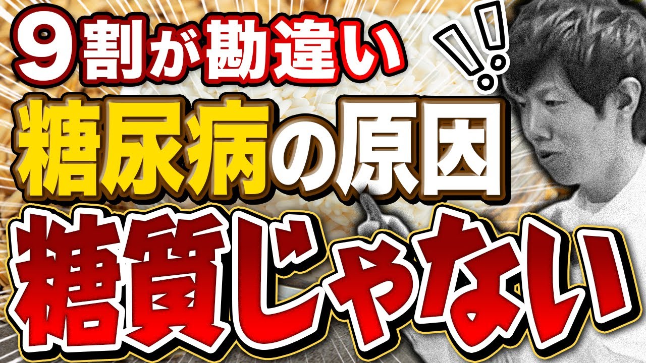 「糖質制限で糖尿病が悪化!?」常識を覆す最新の栄養の真実とは