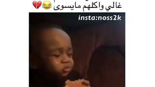 يمثلني اذا رحت مطعم غالي واكلهم ما يسوى 