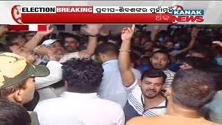 BJP LS Candidate Pradeep Panigrahi | Massive Supporters | Unrest Outside Police Satiation