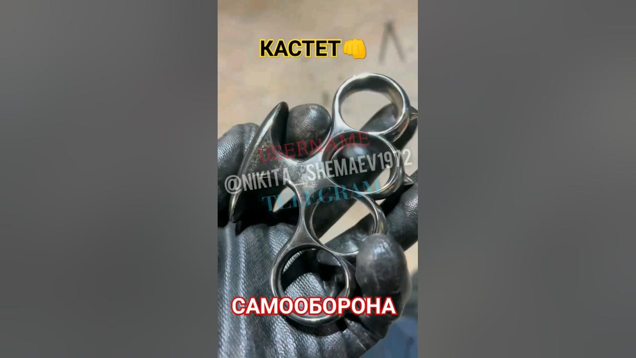 Не Знаешь Где Купить Кастет Для Самообороны? - YouTube