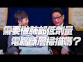 '21.02.04【名醫On Call】陶啟偉醫師談「我需要做肺部低劑量電腦斷層掃描嗎？」