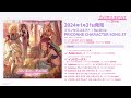 「プリンセスコネクト!Re:Dive PRICONNE CHARACTER SONG 37」ダイジェスト試聴