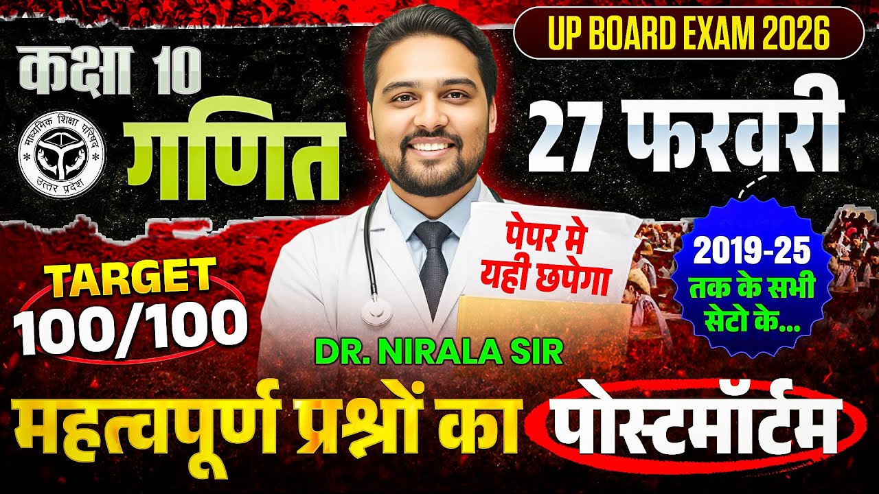 Class 10th Maths Paper 27 Feb | Target 100/100 | Important Questions का पोस्टमार्टम | UP Board 2026