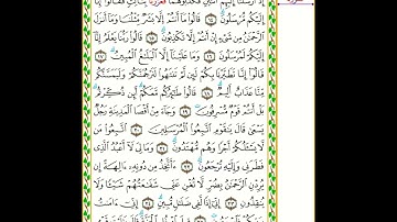 36   سورة يس