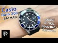 Casio Duro 200 Batman MDV-107-1A2 มาพร้อมสีใหม่และปลาที่หายไป!? - Pond Review