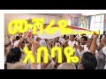 ሙሸራዬ አበባዬ NEW ORTHODOX WEEDING MEZMURE 