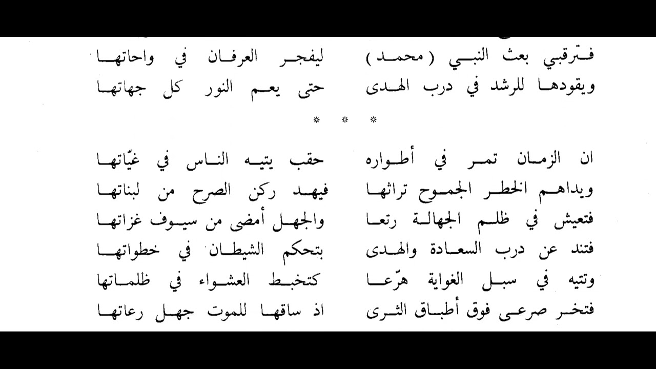 الملحمة النبوية لفضيلة الشيخ الدكتور زاهر بن عواض الألمعي