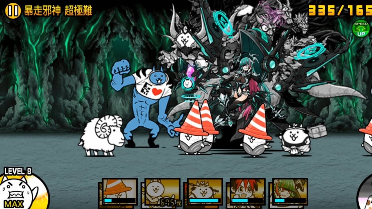 極惡巨神貓降臨 暴走邪神 超極難 研究力大拉斯聯組 五貓