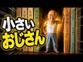 日本人応援歌♪小さいおじさん Full ver♪