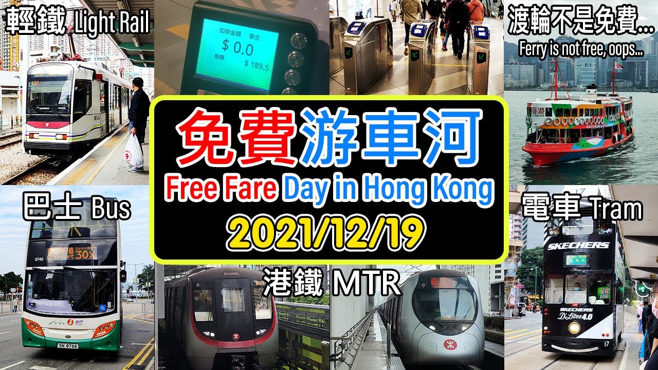 ⛴ One time only FREE FARE Day in 2021 🚇Train+🚌Bus+🚋Tram Ultimate Journey