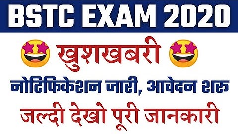 bstc फॉर्म शरू/bstc form 2020/bstc exam date 2020/bstc 2020/bstc online form 2020/pre deled 2020