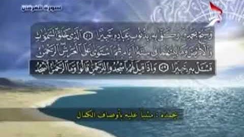القرآن الكريم - الجزء ١٩ - الحاج رافع العامري