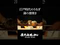 江戸時代のうなぎ料理を再現 蒲の穂焼き