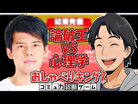 ゆゆうたの「おしゃべりキング！コミュ力診断ゲーム」【2026/07/10】