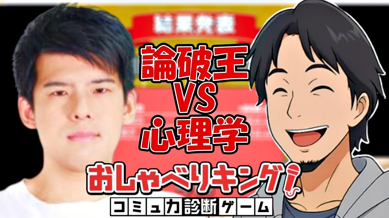 ゆゆうたの「おしゃべりキング！コミュ力診断ゲーム」【2026/07/10】