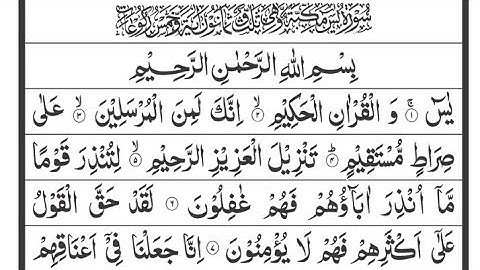 Surah Yasin 7 times | Surah Yaseen (Yasin) Full | #quran #tilawat #تلاوات #تلاوة_خاشعة