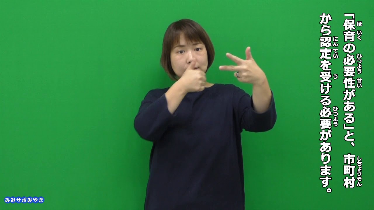 みみサポ Mimi Suppo Miyagi R1-31 Free Early Childhood Education and Care