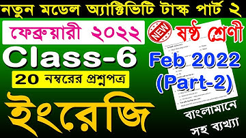 Class 6 English (ইংরেজি) Model Activity Task Part 2 February 2022 🔥 | Model Activity Class 6 English