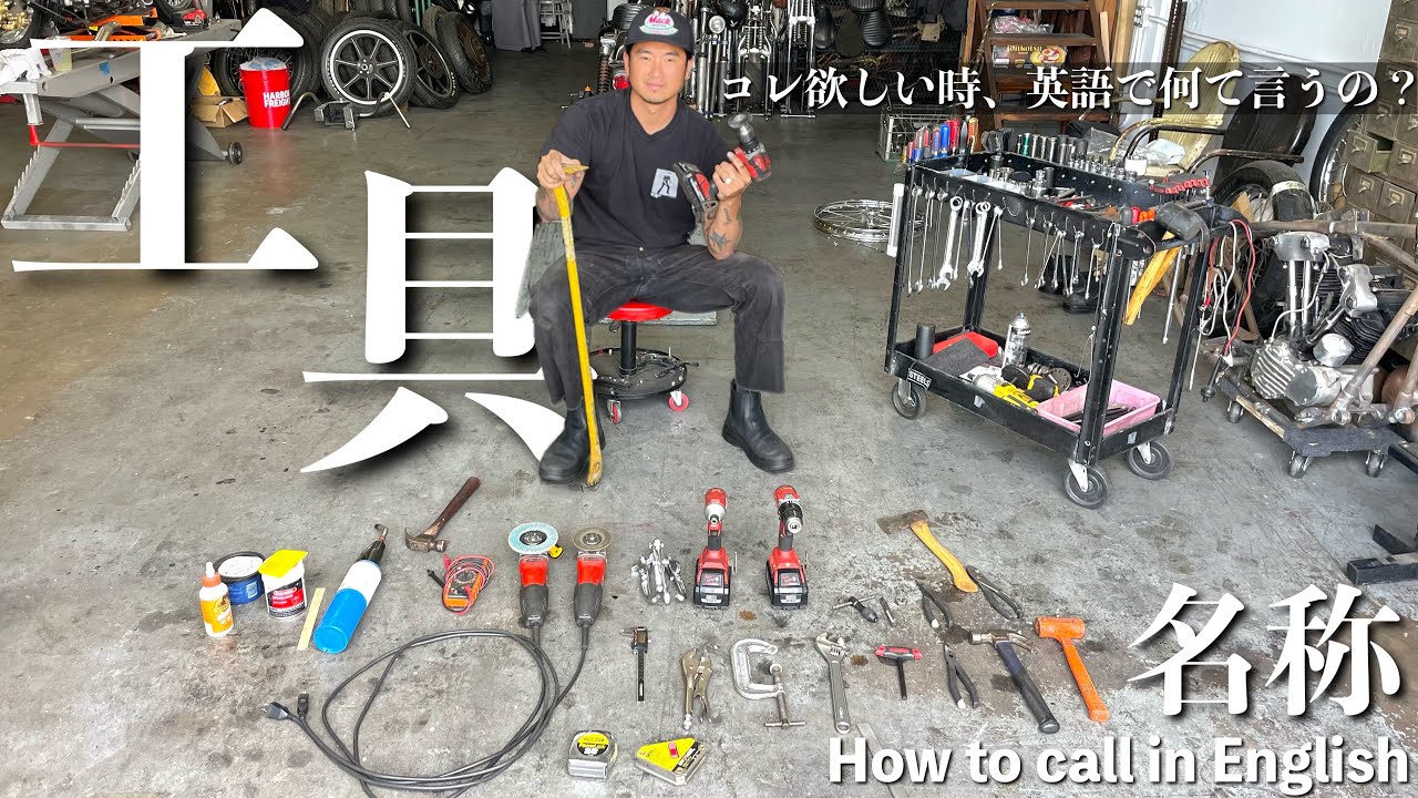 8000degreeになりす。他の方は購入出来ませんよろしくお願いします！ 工具】職人には欠かせない道具、海外に来て買い物したいが英語で名前