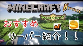 マインクラフト おすすめのサーバー紹介 ミニゲーム Mmorpg Pvp アスレチックなど Youtube