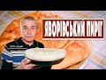 ЯВОРІВСЬКИЙ ПИРІГ з Бульбою та Гречкою Пісна Кухня | Cмачно з  Костянтином Грубичем