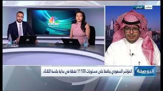 مقابلة علي قناة CNBC والحديث عن السوق السعودي في افتتاح  تاسي تداول اسهم استثمار
