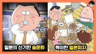 신기한 아따맘마 일본 피자ㄷㄷ 아따맘마 속 신기한 일본 음식문화 TOP5 3탄 [빠퀴]