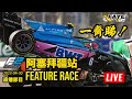 【Live】F2 阿塞拜疆Feature Race  無畫面直播｜2023-04-30 直播