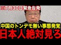 【北村晴男】※重大なトンデモない事態に石破と岩屋が凍りつきました…大至急見てください