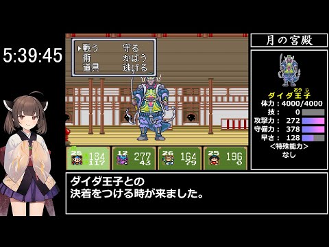 New Momotaro Legend RTA 6 hours 34 minutes 00 seconds part 13/14