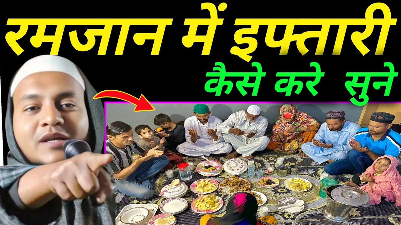 रमज़ान में इफ्तारी कैसे करे सुनेMaulana Hussain Salafi Ka Naya Jalsa |Hussain Salafi Ka Bangla Jalsa