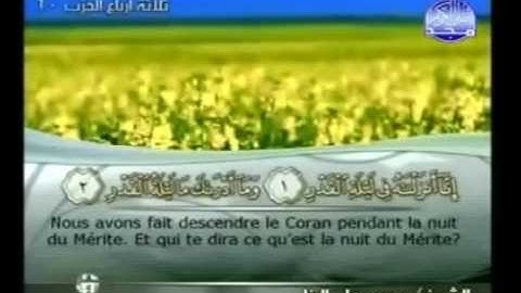 سورة القدر 97 مكتوبة كاملة فضيلة الشيخ || محمود على البنا -              Al-Qadr