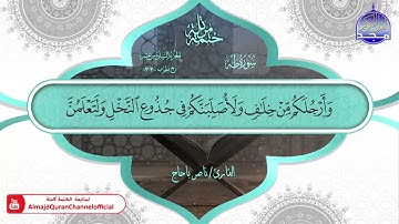 سورة طه القارئ ناصر باحاج