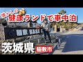 茨城県 昭和な健康センター♨️の生ビールが最高でした