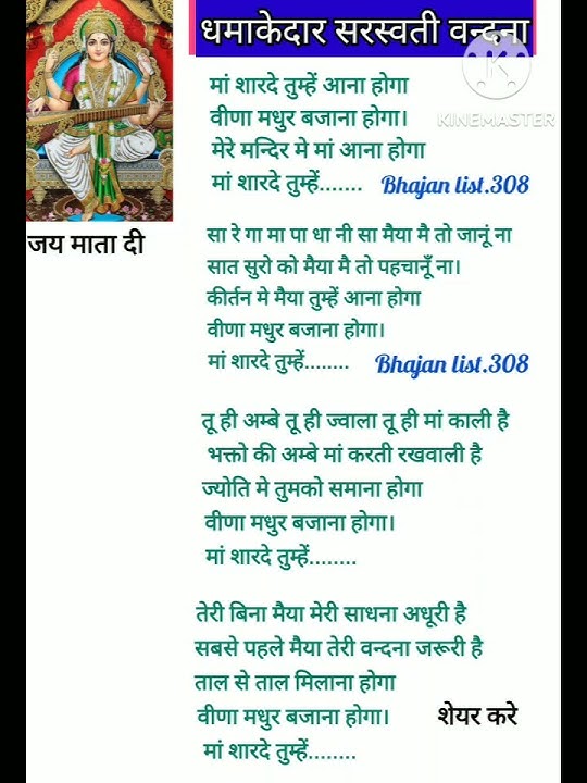 🌻Saraswati Vandana In Hindi 2025🌻#shorts #saraswativandana