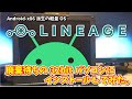 LineageOS for PC: 廃棄待ちの 32bit パソコンに Android-x86 派生の軽量 OS をインストールしてみた。#7