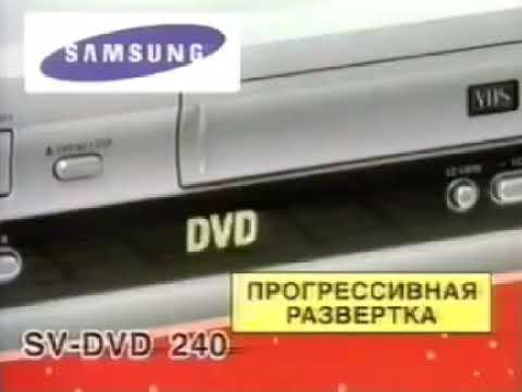 Реклама М.Видео 2004. DVD-Плеер Samsung