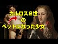 カルロス2世のペットになった少女エウヘニアマルティネスバリェホ(バリェホって言いづらくて動画では言っていませんm(_ _"m)
