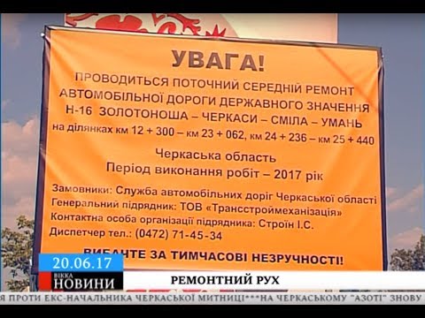 ТРК ВіККА: Черкаський міст уже на ремонті, та ще з проїздом: водії вільно долають дамбу, попри ризик недоїхати ТРК ВіККА: Черкаський міст уже на ремонті, та ще з проїздом: водії вільно долають дамбу, попри ризик недоїхати