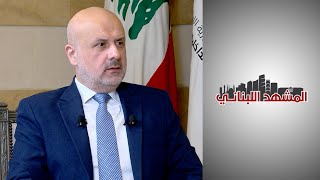 المشهد اللبناني - وزير الداخلية بسام المولوي: هناك انخفاض في معدلات الجرائم في لبنان