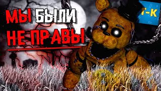 ЗОЛОТОЙ ФРЕДДИ НЕ ТОТ...😱 FNAF СЕКРЕТЫ И ПАСХАЛКИ ФНАФ