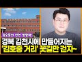 경북 김천시에 만들어지는 ‘김호중 거리’…김호중의 선한 영향력! 꽃길만 걷자~