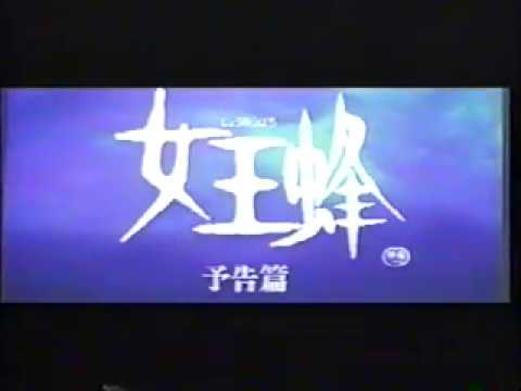 女王蜂 劇場版cm