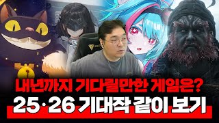 Download Lagu 내년까지 기다릴만한 게임은? 2025 · 2026 기대작 같이 보기 MP3 Download Lagu 내년까지 기다릴만한 게임은? 2025 · 2026 기대작 같이 보기 MP3
