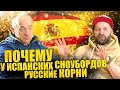 Владелец фабрики OES snowboards Испания. Карвинг, спорт, критика, проблемы производства.