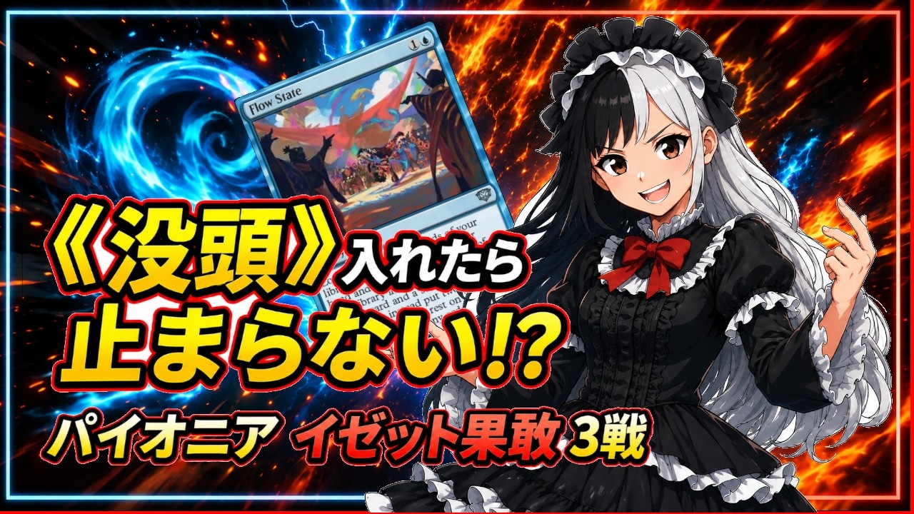 MTGアリーナ / MTG Arena】tier1デッキが新戦力《没頭》で超強化