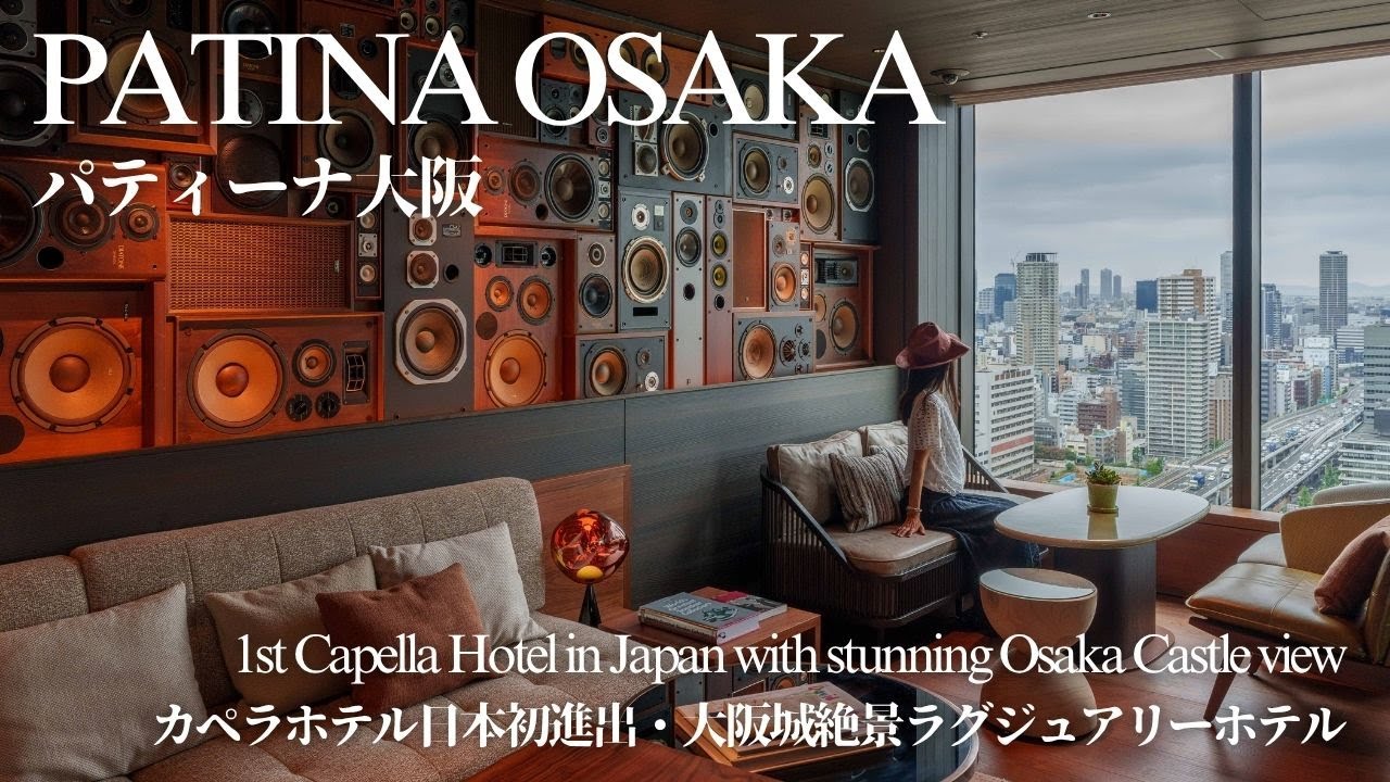 【PATINA OSAKA】New opening - 1st Capella Hotel in Japan with stunning Osaka Castle view