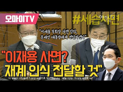 김부겸 &amp;quot;이재용 사면? 재계 인식 전달할 것&amp;quot;
