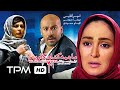 فیلم سینمایی ایرانی ما همه گناهکاریم | Film Farsi Ma Hame Gonahkarim