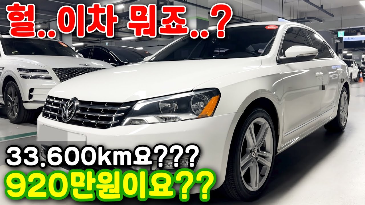 86# 헐..이차 뭐죠..? 33.600km요??? 920만원이요??
